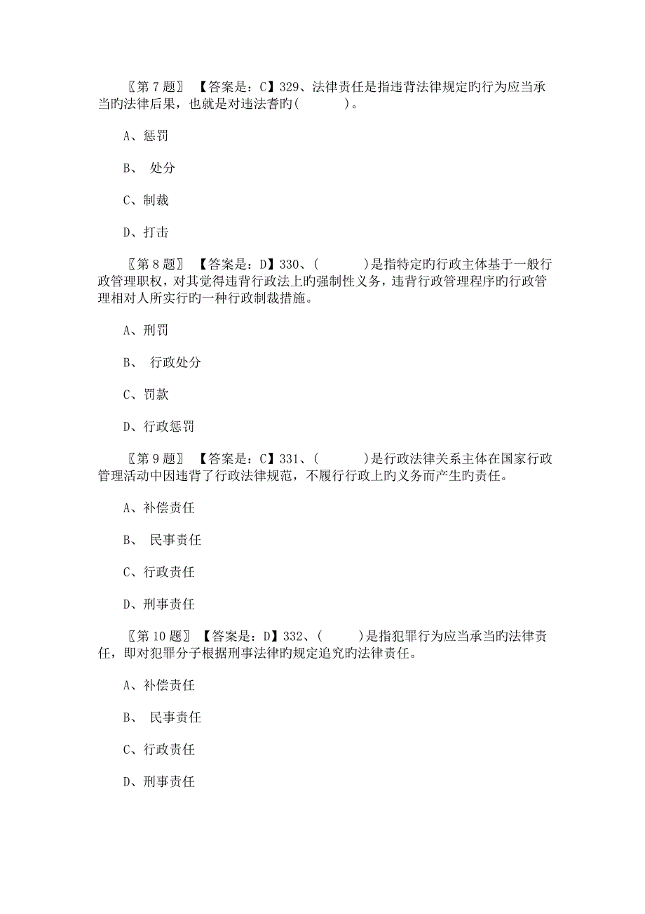 会计从业资格考试财经法规会计法律制度法律责任习题_第3页