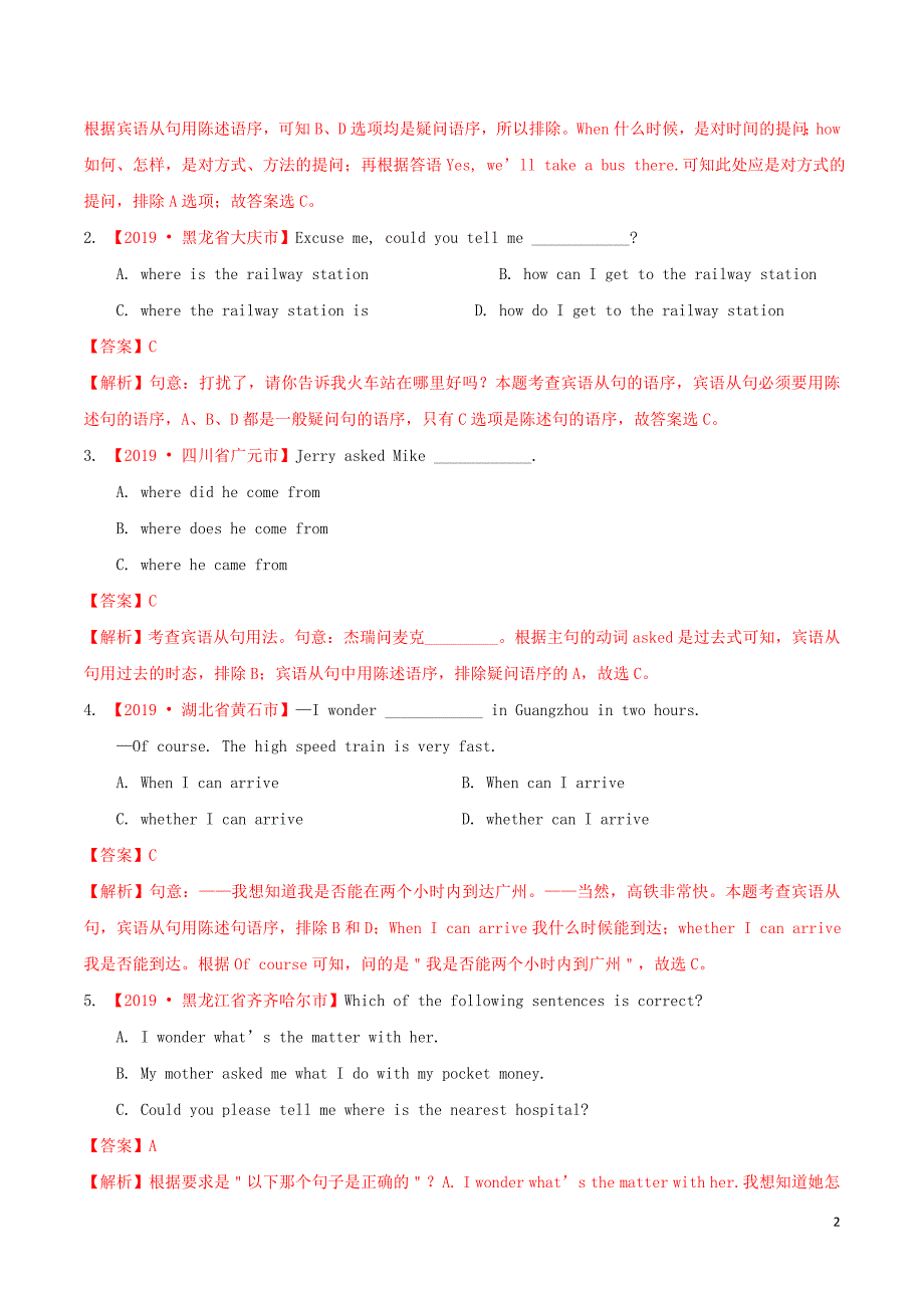 中考英语重难点专练六宾语从句含解析_第2页