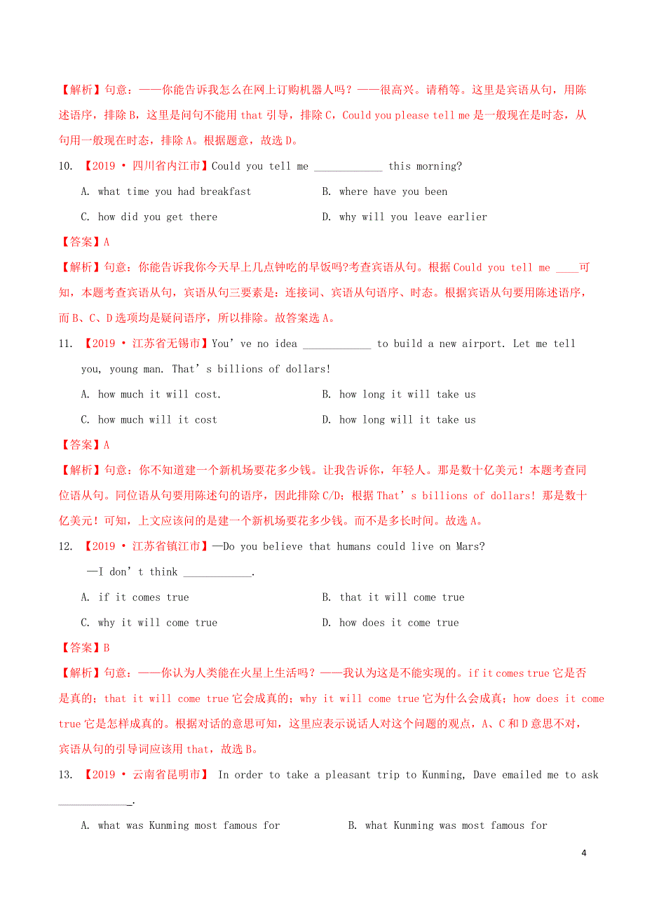 中考英语重难点专练六宾语从句含解析_第4页