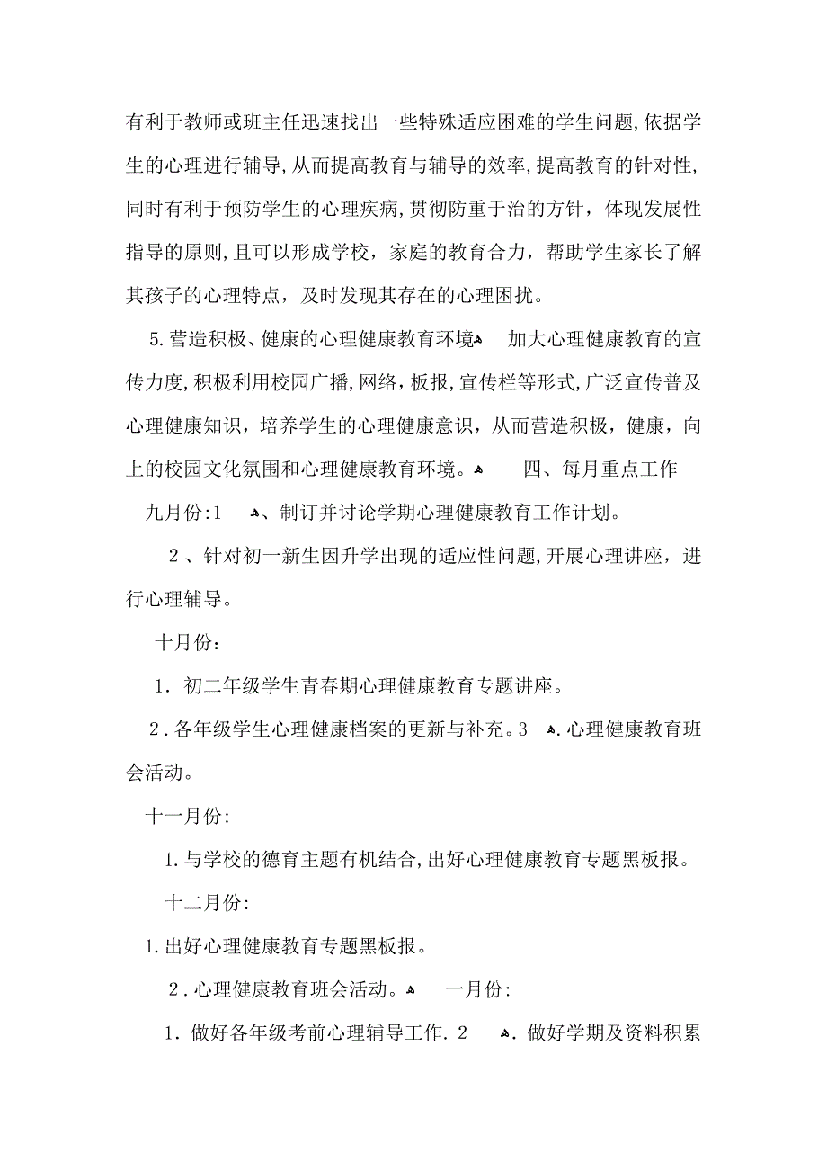 关于咨询工作计划4篇_第3页