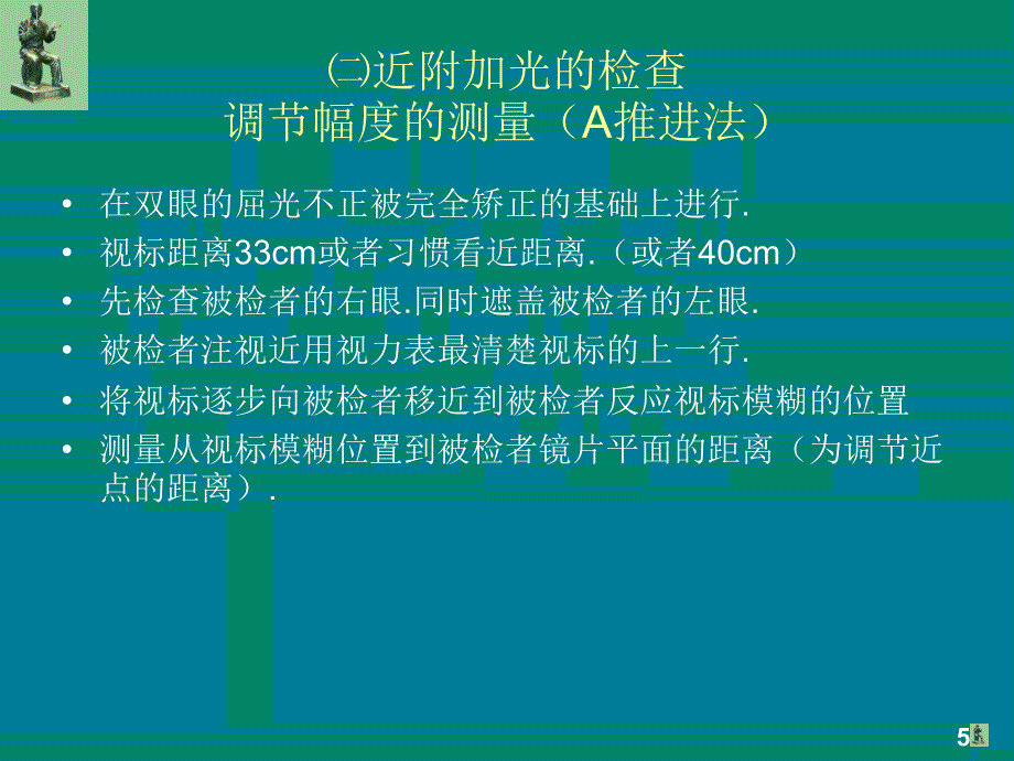 老视的检查与验配_第4页