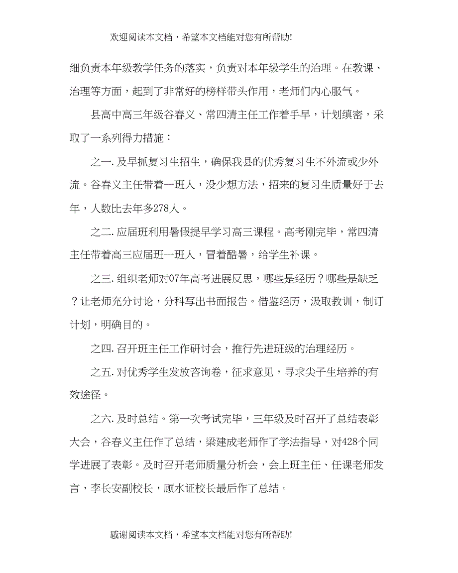 教导处范文教研室高中第一轮视导工作总结_第2页