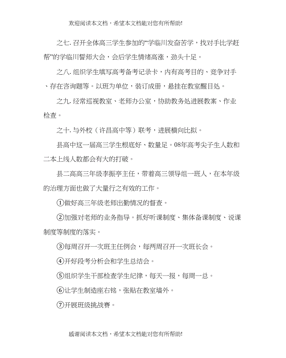 教导处范文教研室高中第一轮视导工作总结_第3页