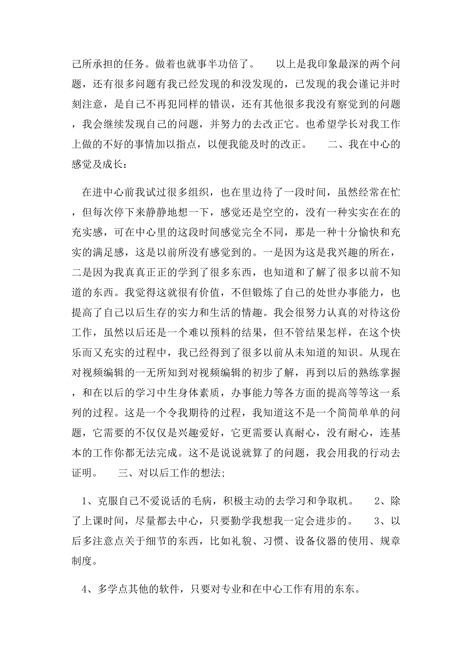 摄像与后期制作部个人工作总结_第2页