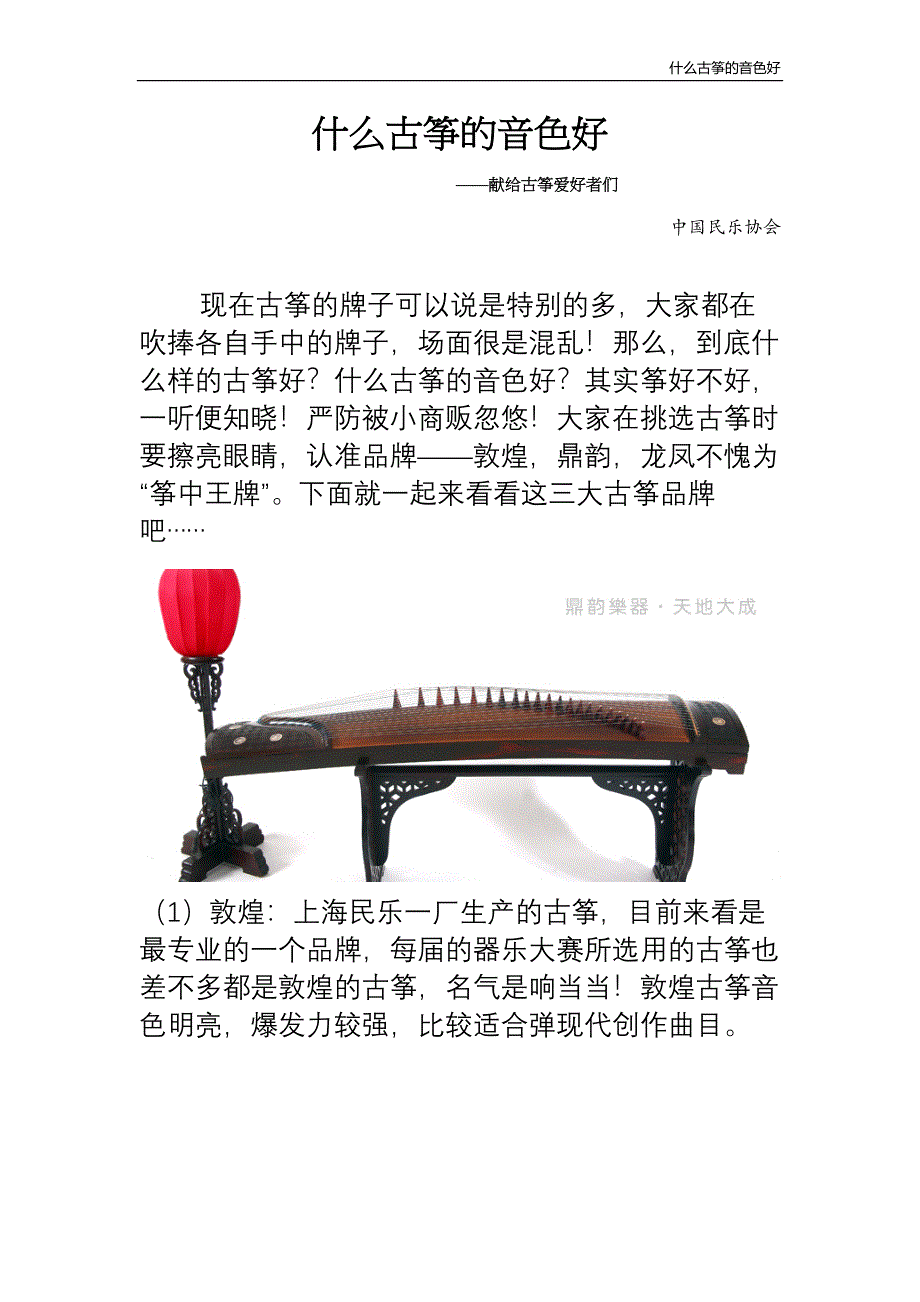 什么古筝的音色好.doc_第1页