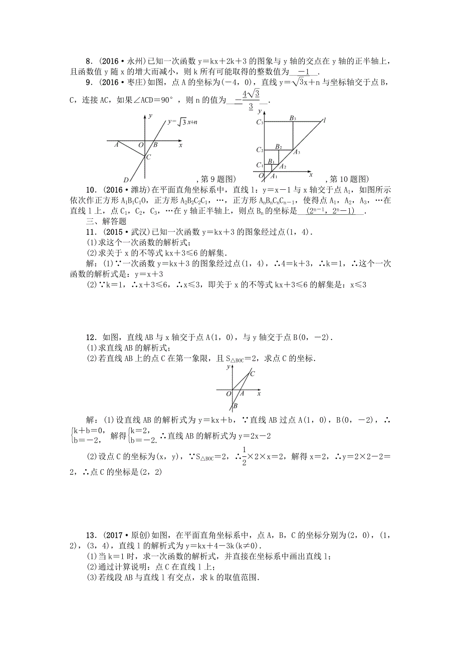 河南地区中考数学考点跟踪突破试题 考点跟踪突破11　一次函数的图象和性质_第2页