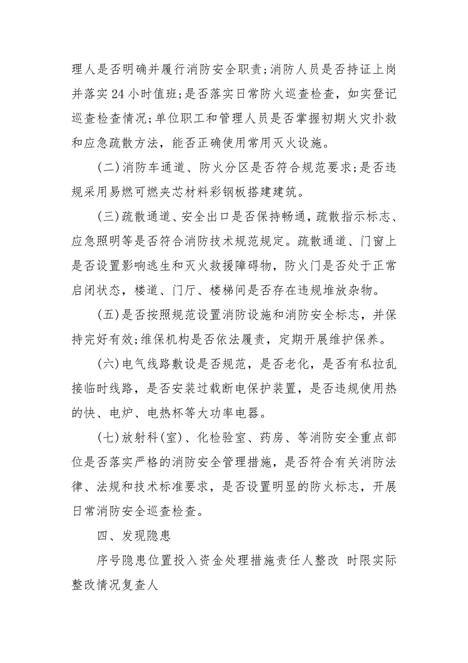 冬春火灾防控工作总结 202X冬春火灾防控工作总结_第3页