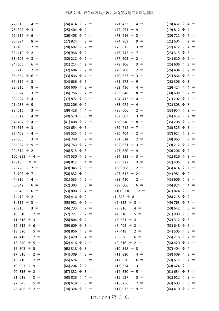 一位数除三位数的除法(1100道)_第3页