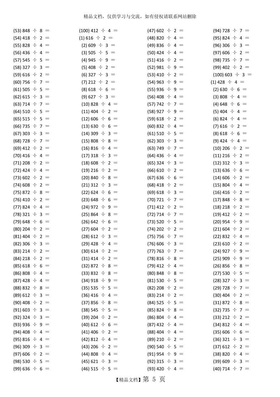 一位数除三位数的除法(1100道)_第5页