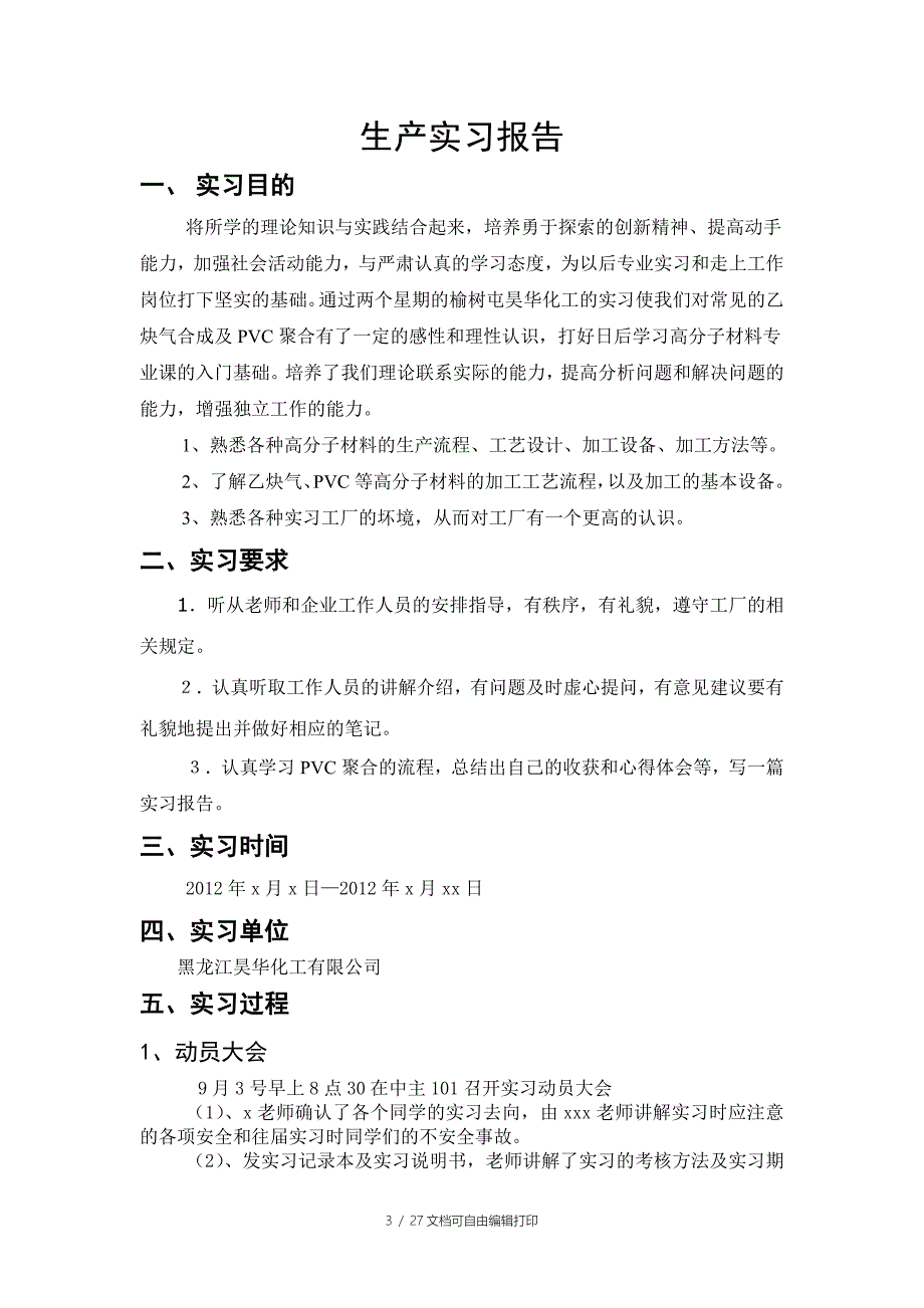 材料科学与工程学院实习报告_第2页