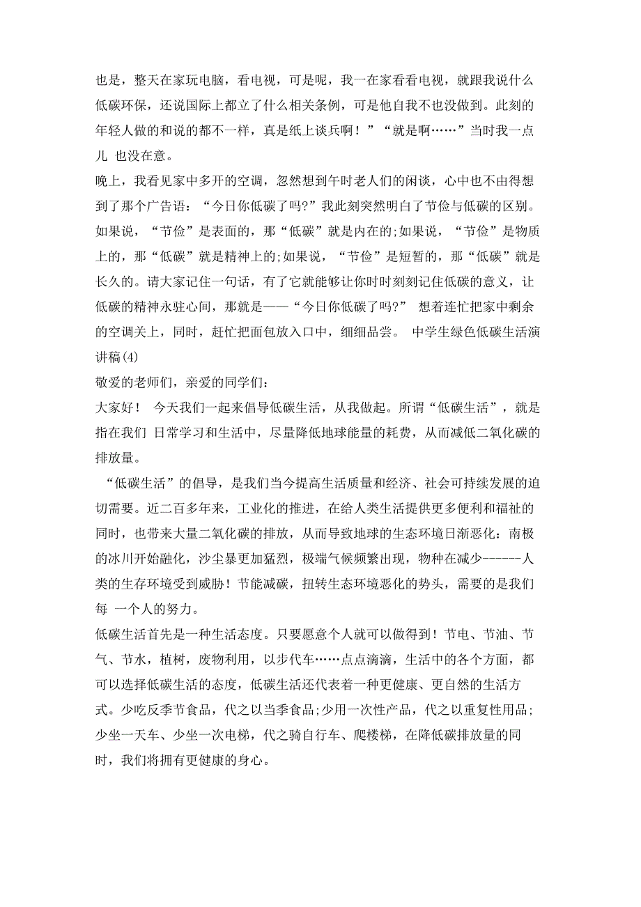 中学生绿色低碳生活演讲稿5篇环保_第3页