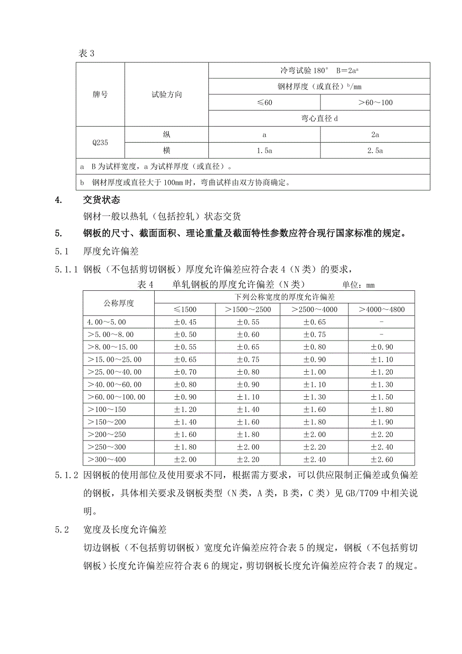 钢板采购技术规格书_第2页