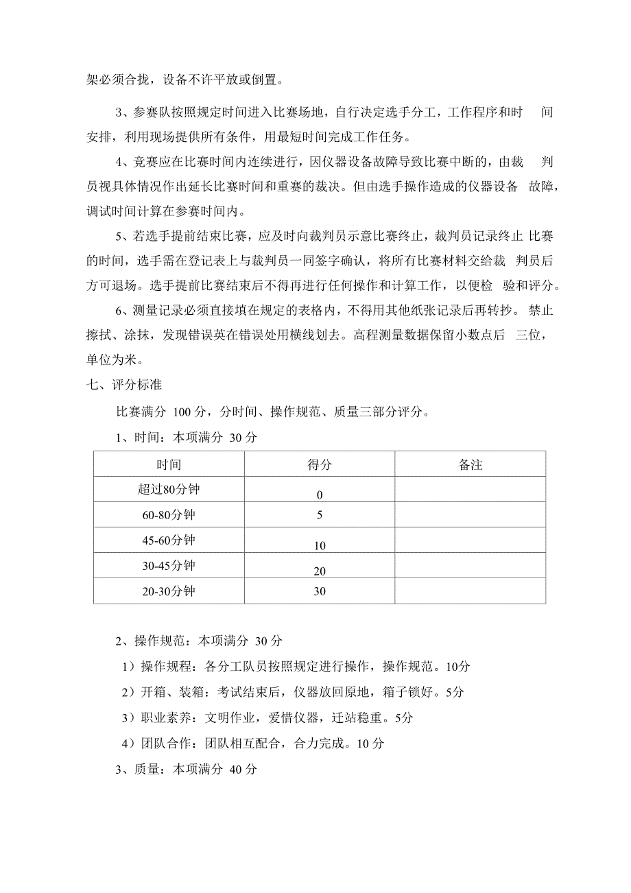 工程测量比赛_第2页