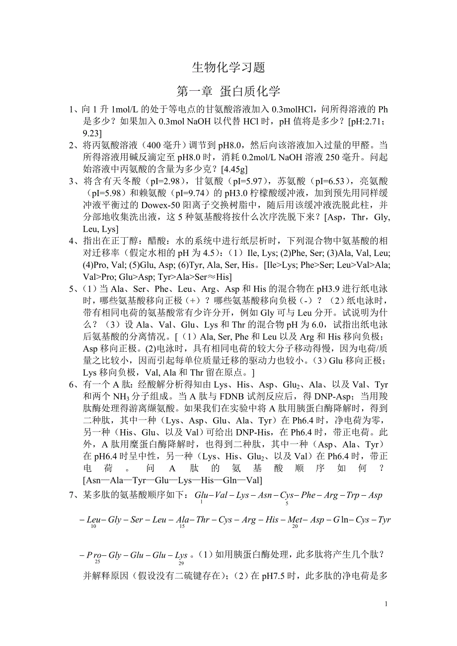 生物化学习题1.doc_第1页