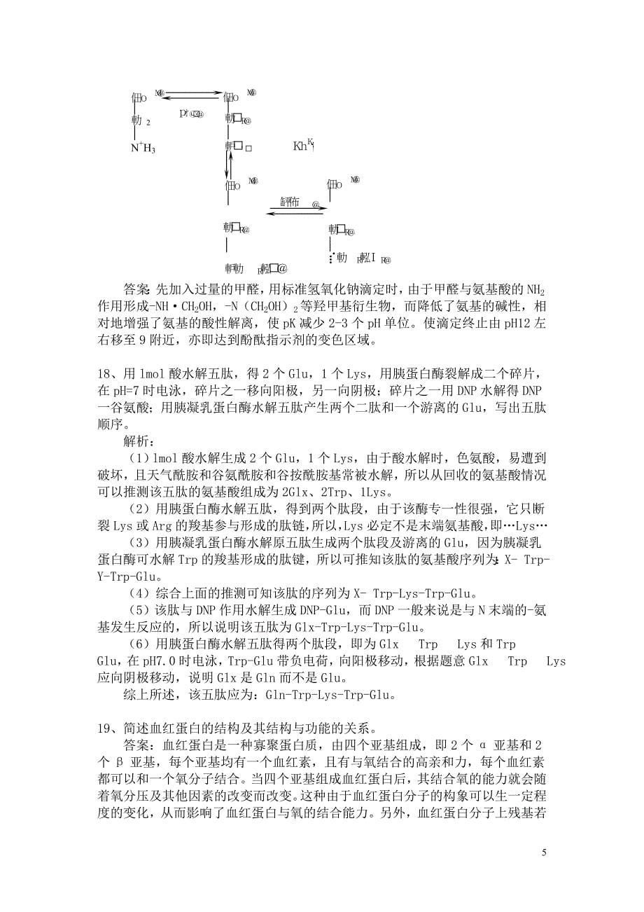 生物化学习题1.doc_第5页