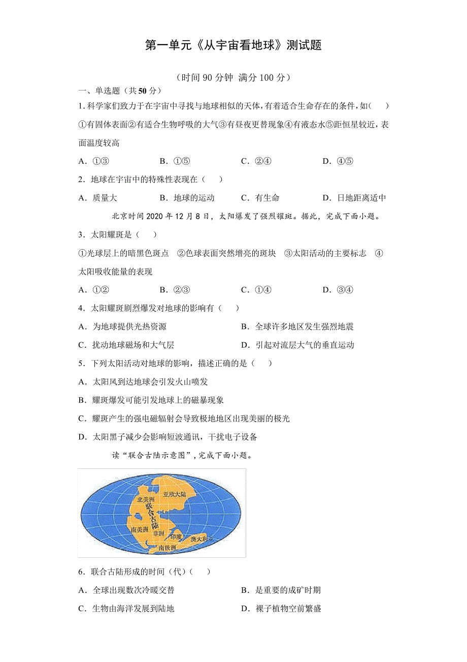 第一单元《从宇宙看地球》单元检测题2021-2022学年高一上学期地理鲁教版(2019)必修第一册4428_第1页