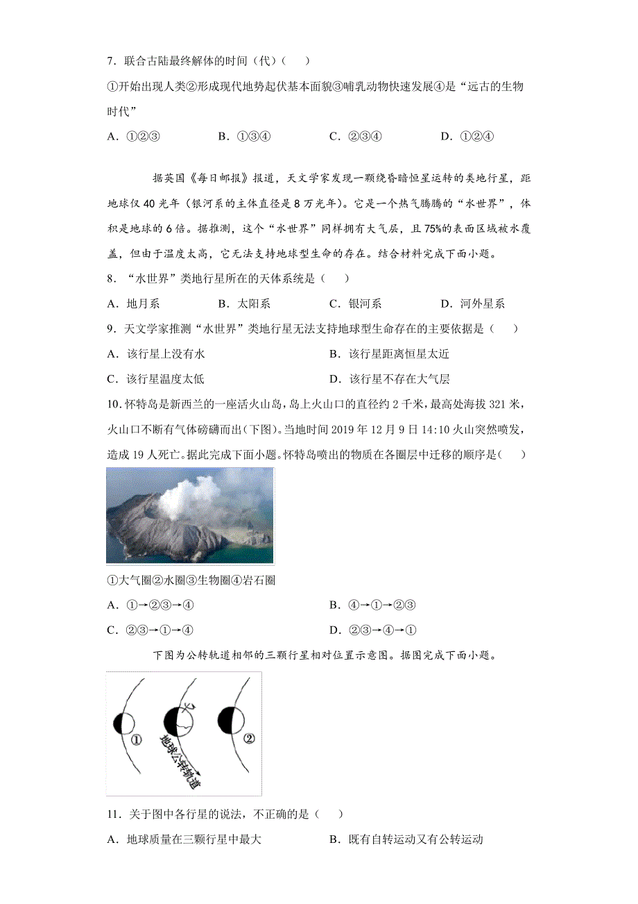 第一单元《从宇宙看地球》单元检测题2021-2022学年高一上学期地理鲁教版(2019)必修第一册4428_第2页