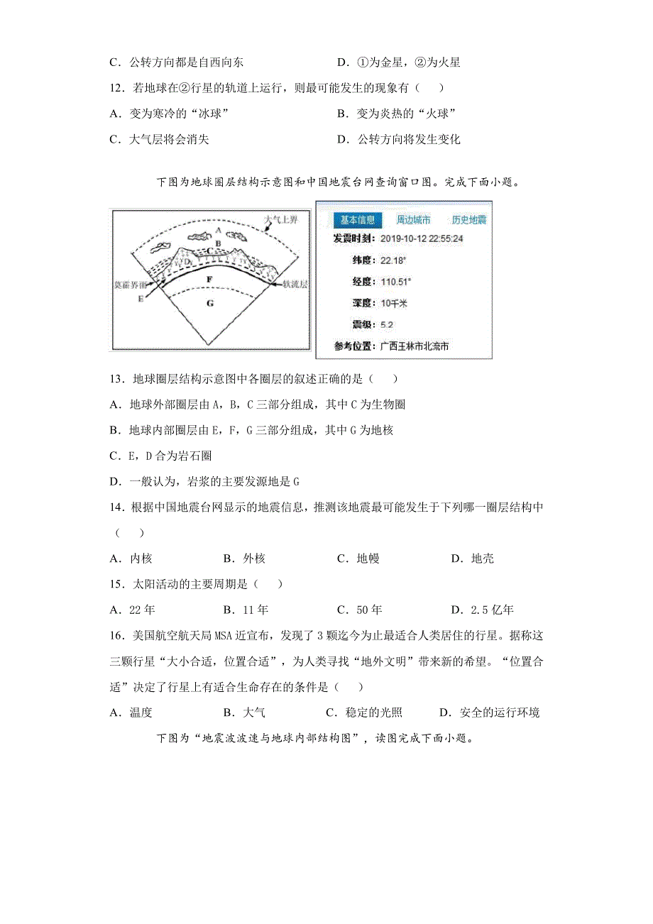 第一单元《从宇宙看地球》单元检测题2021-2022学年高一上学期地理鲁教版(2019)必修第一册4428_第3页