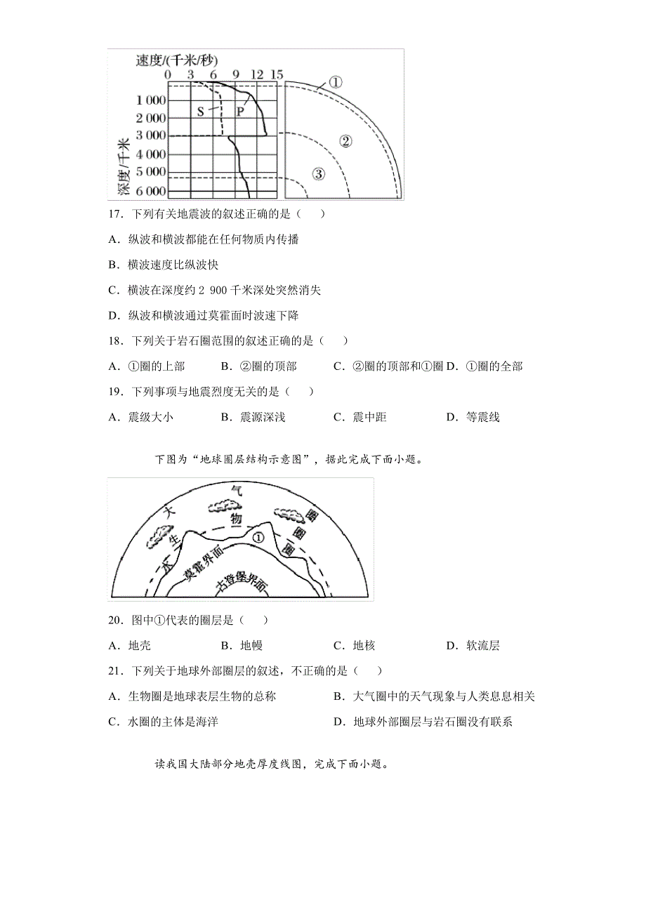 第一单元《从宇宙看地球》单元检测题2021-2022学年高一上学期地理鲁教版(2019)必修第一册4428_第4页