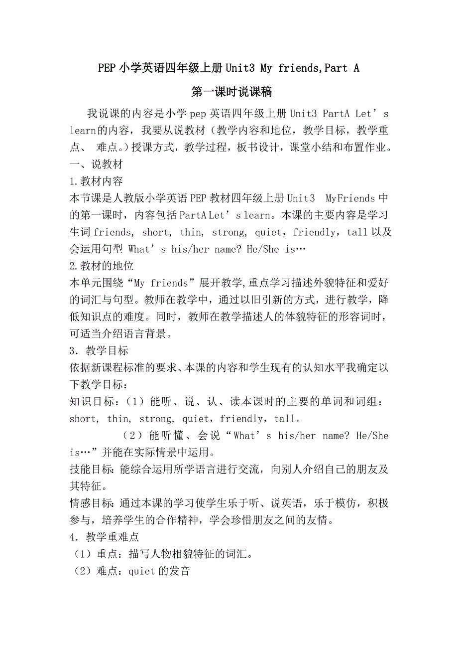 PEP小学英语四年级上册Unit3Myfriends说课稿_第1页