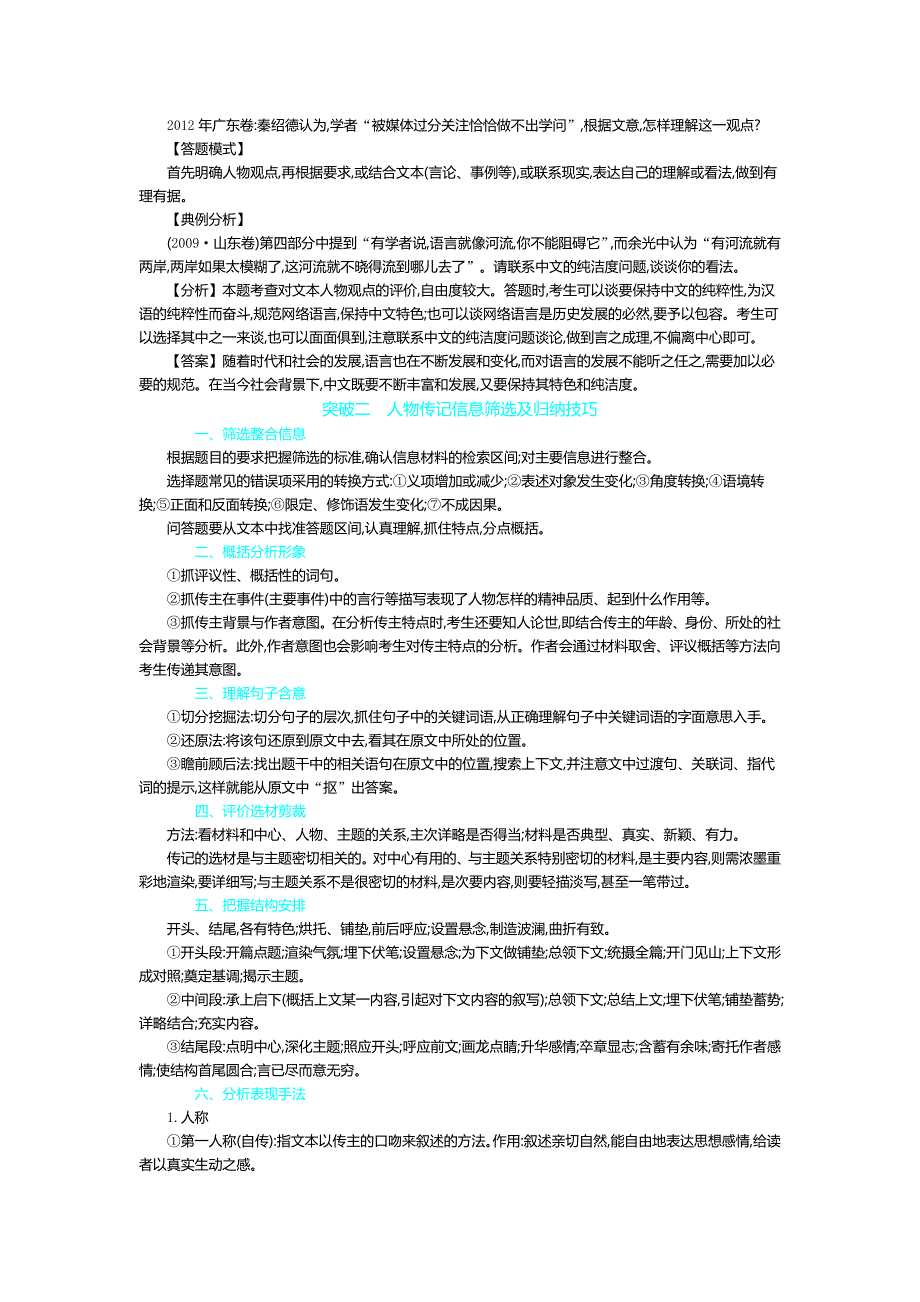 专题十一实用类文本（访谈、传记）阅读的命题与应对.docx_第2页