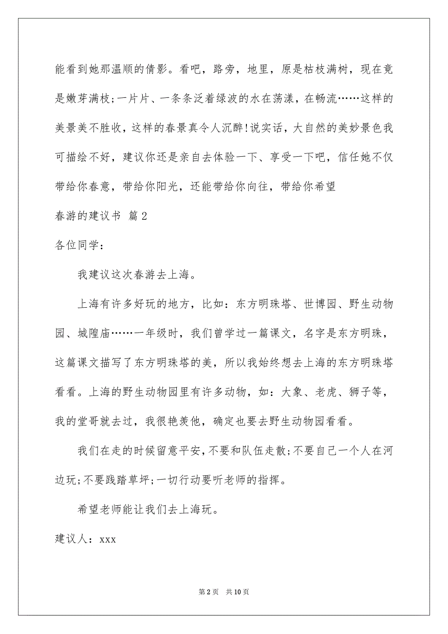 关于春游的建议书模板合集9篇_第2页