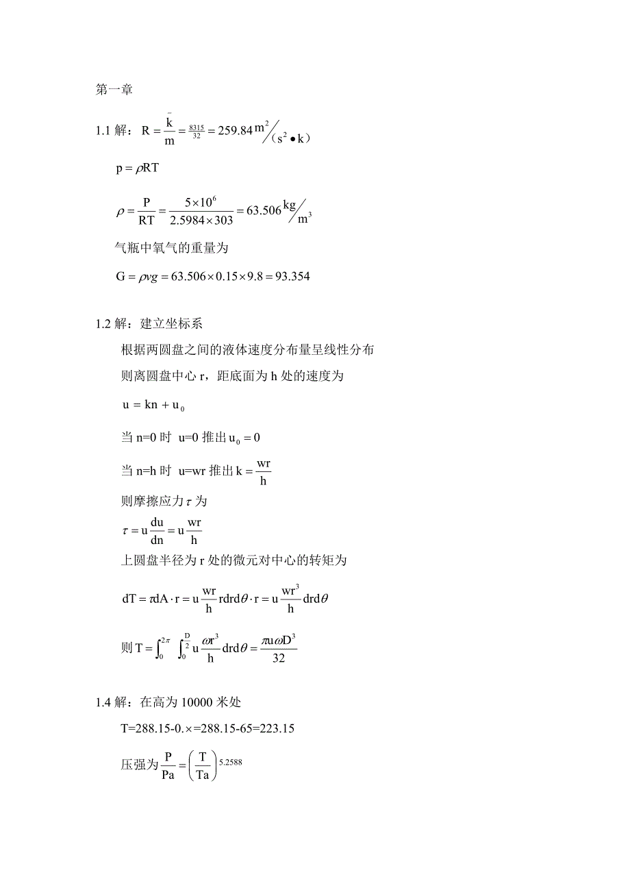 北航空气动力学课后答案(1至9章)_第1页