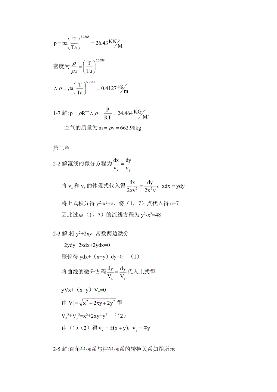 北航空气动力学课后答案(1至9章)_第2页