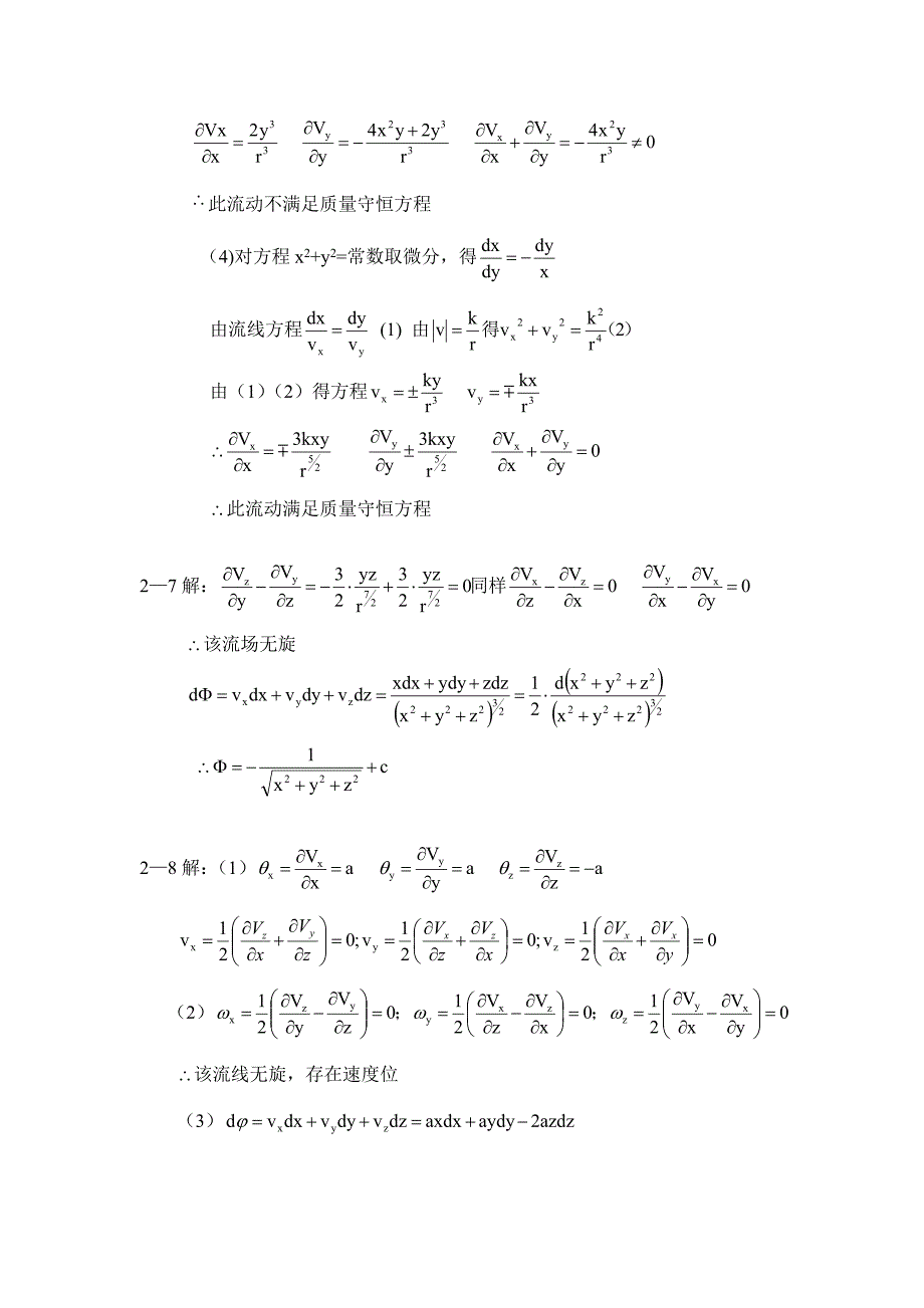 北航空气动力学课后答案(1至9章)_第4页