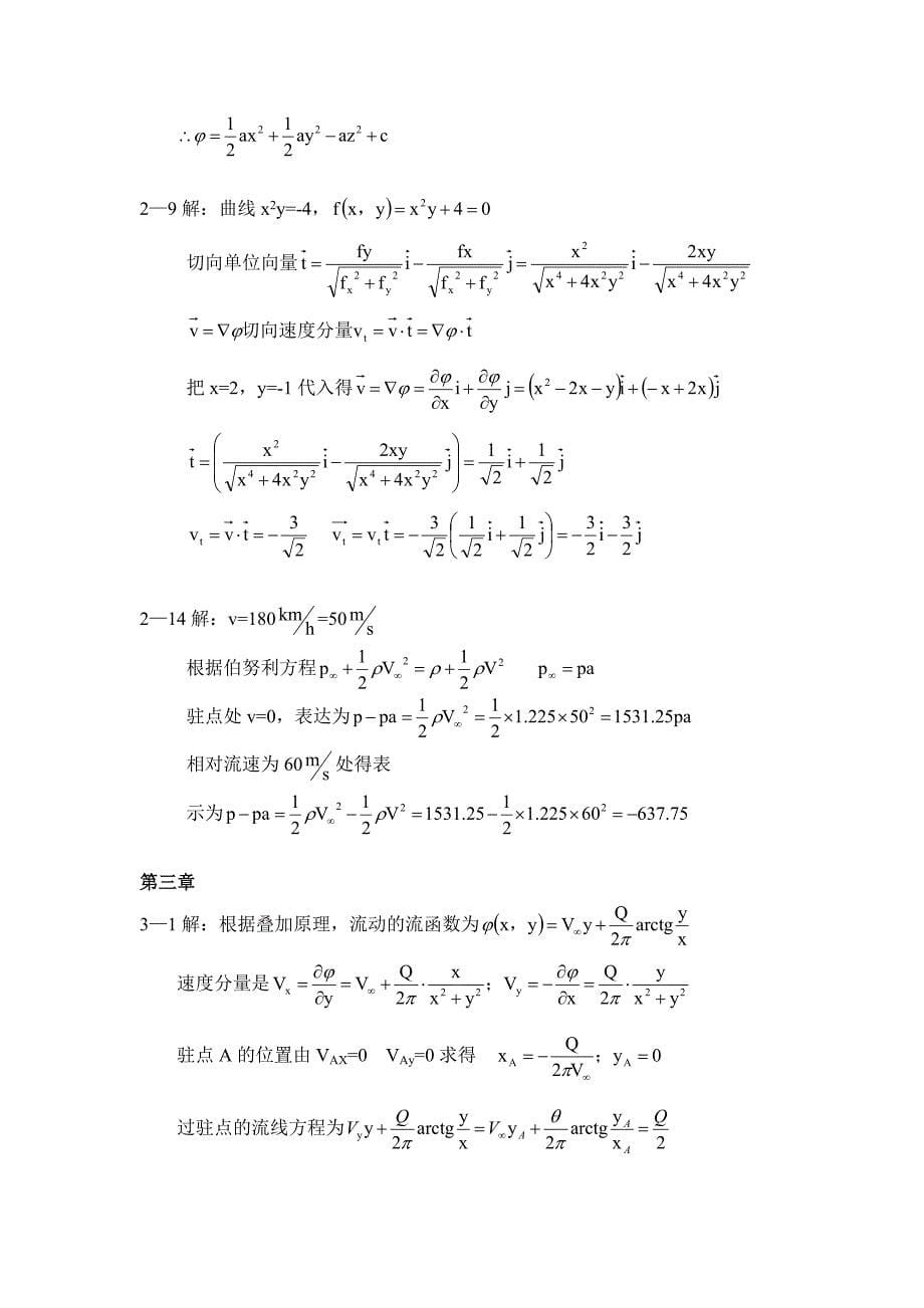 北航空气动力学课后答案(1至9章)_第5页