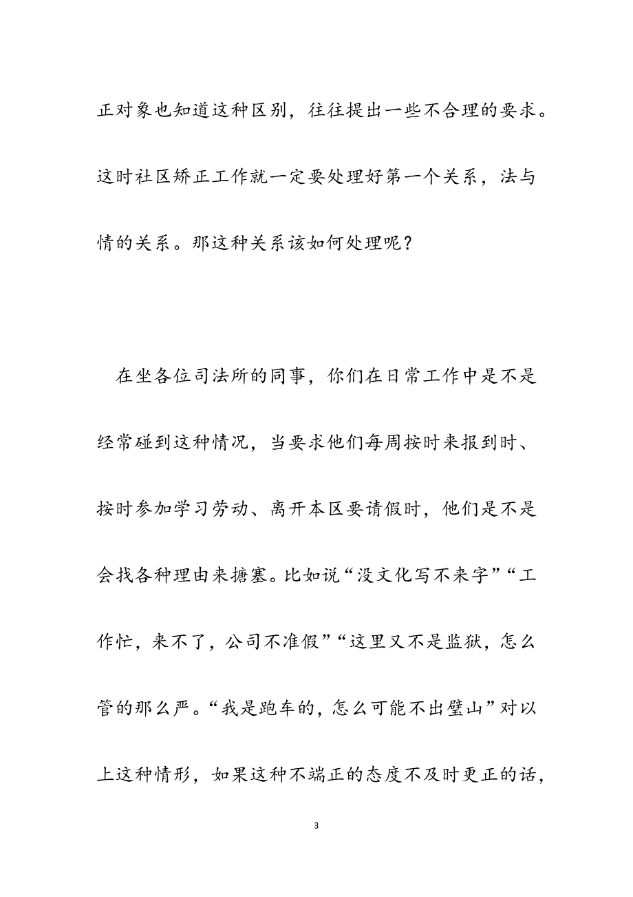 2023年社区矫正管理先进工作作者经验交流演讲稿.docx_第3页