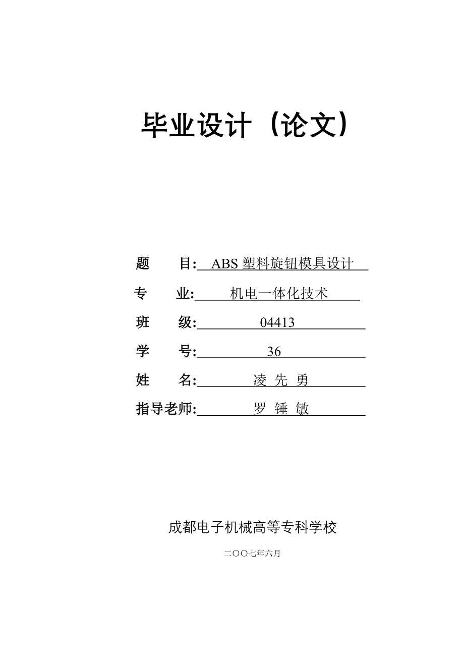 旋钮模具设计_第1页