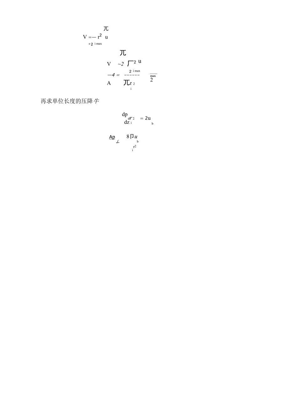 奥氏、乌氏毛细管粘度计的工作原理_第5页