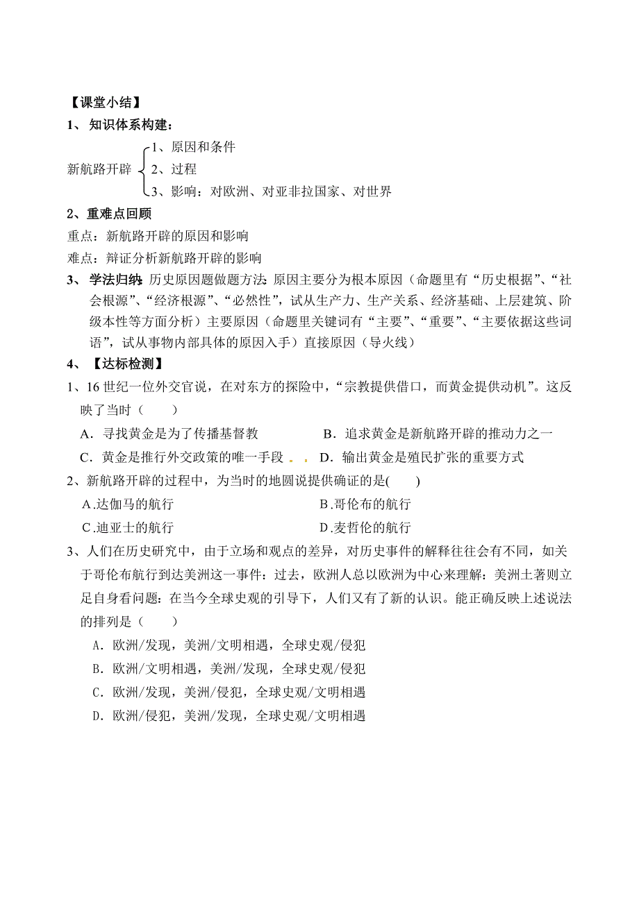 新路开辟学案.doc_第4页