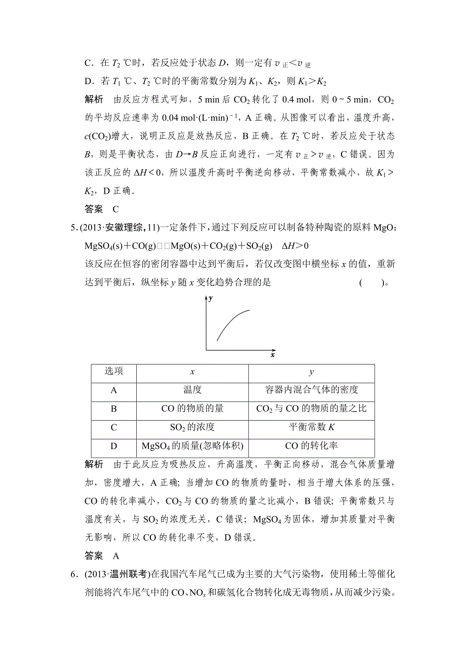 【精选】高考化学二轮强化提升【第6讲】化学反应速率和化学平衡含创新预测题及答案_第3页