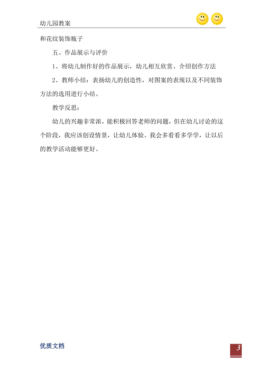 中班美术活动瓶子宝宝穿花衣教案反思_第4页