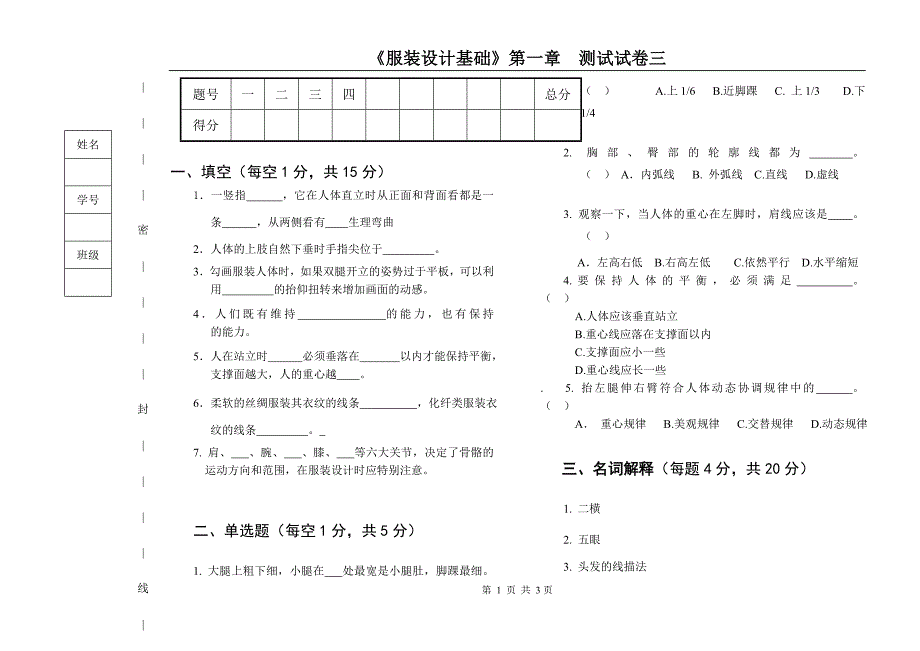 1.服装人体造型试卷3.doc_第1页