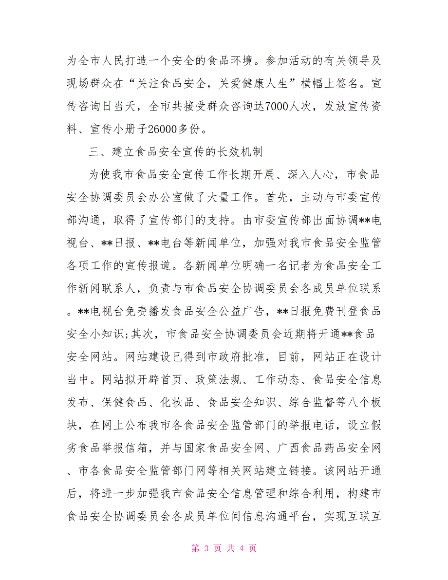 食品安全宣传活动总结怎么写_第3页