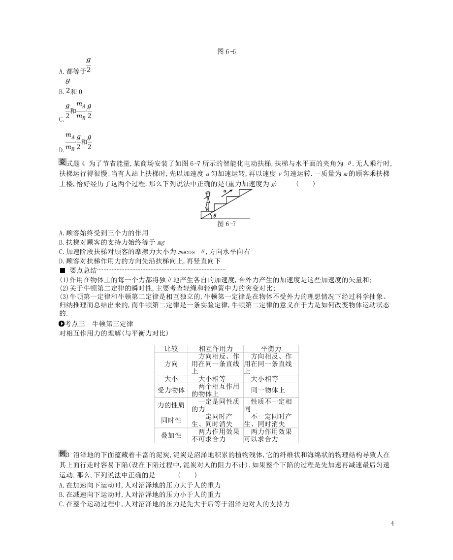 （江苏专用）2019版高考物理大一轮复习 第3单元 牛顿运动定律学案_第4页