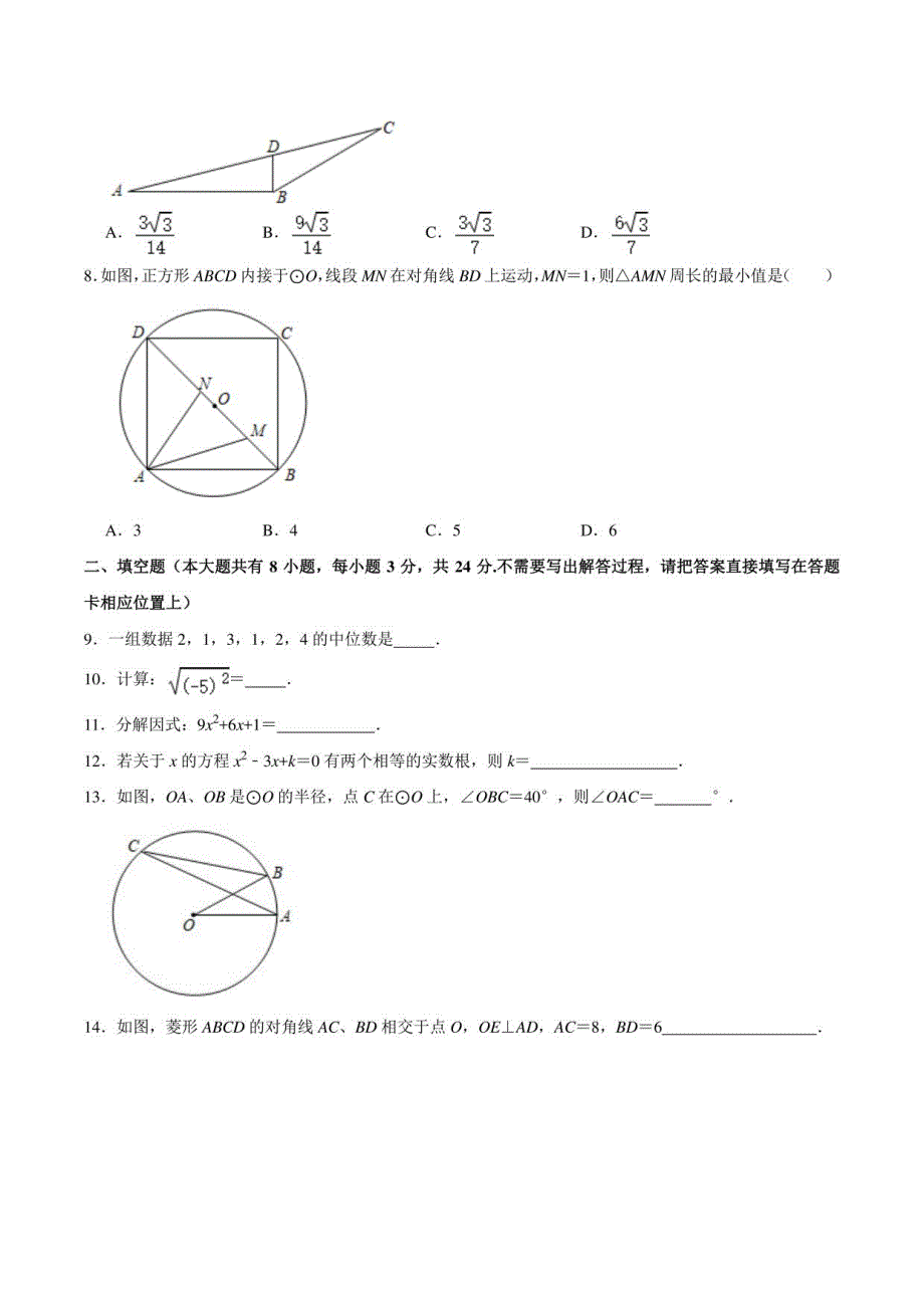 2021年江苏省连云港市中考数学真题_第2页