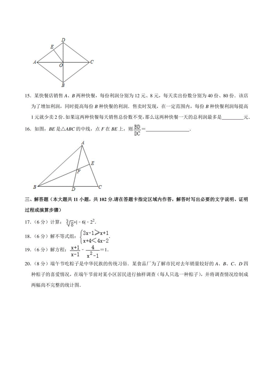 2021年江苏省连云港市中考数学真题_第3页