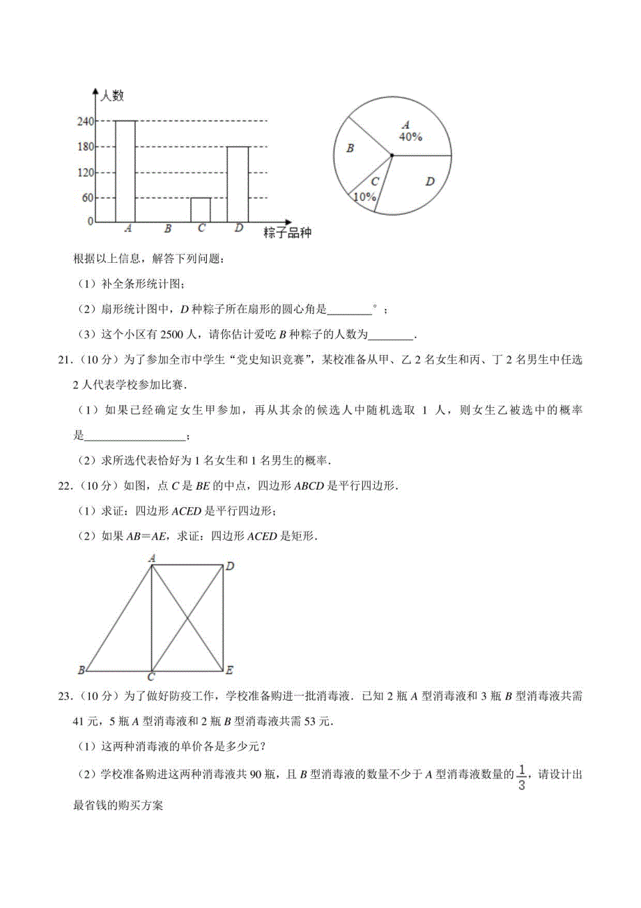 2021年江苏省连云港市中考数学真题_第4页