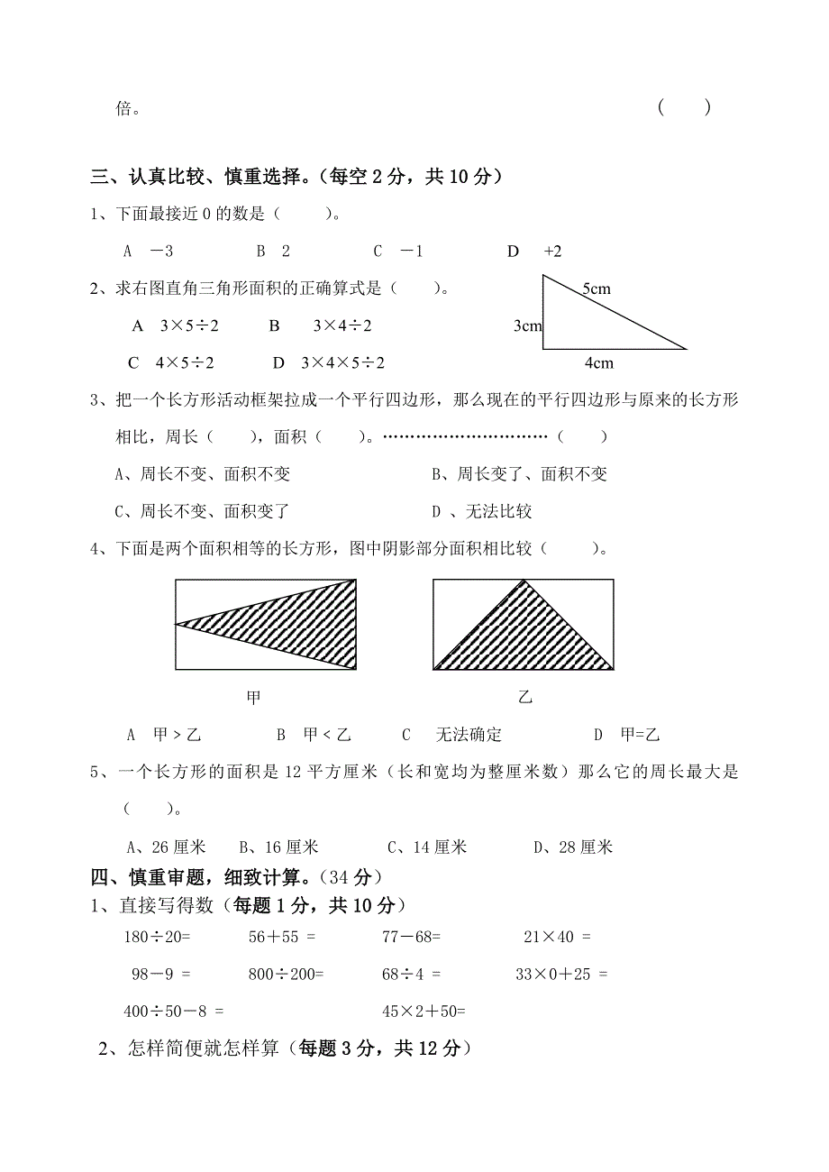 【苏教版】五年级数学上册第一次月考试卷_第2页