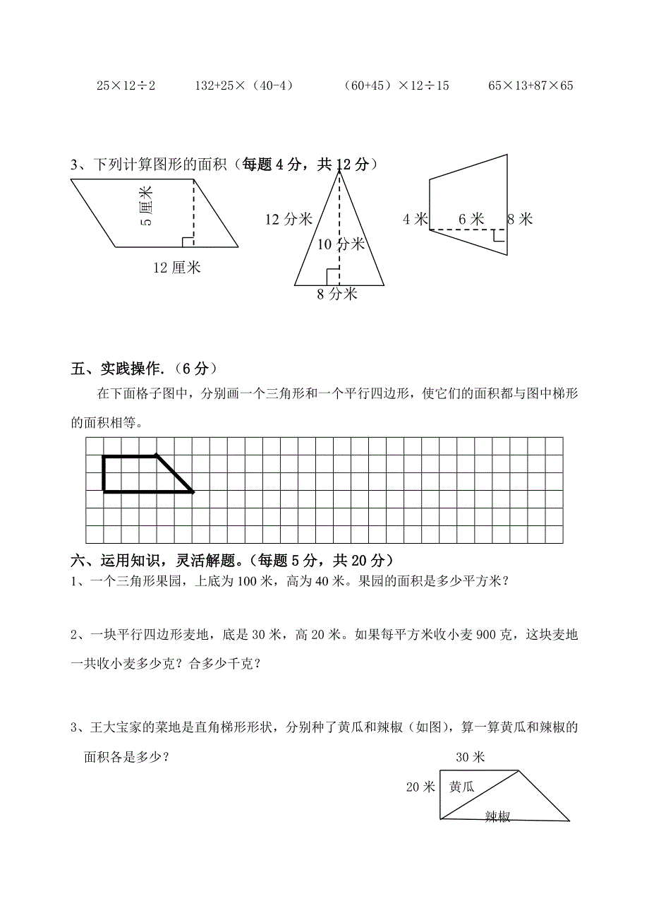 【苏教版】五年级数学上册第一次月考试卷_第3页