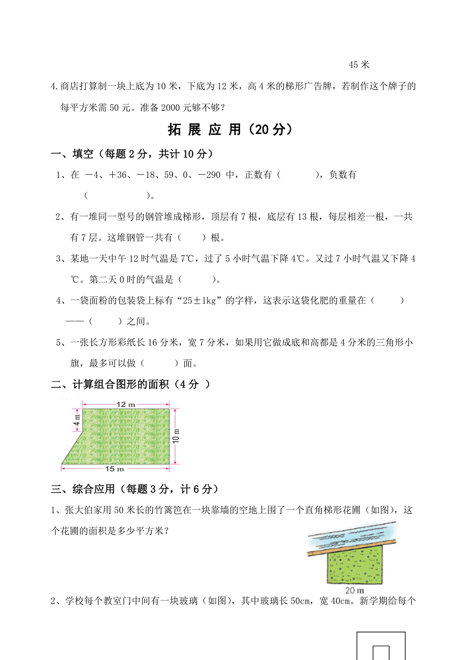 【苏教版】五年级数学上册第一次月考试卷_第4页