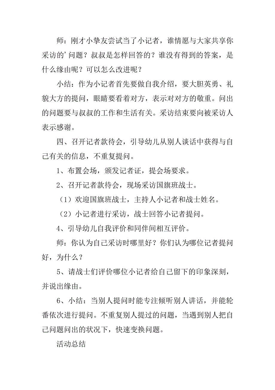 2023年大班《国旗》社会教案_第4页