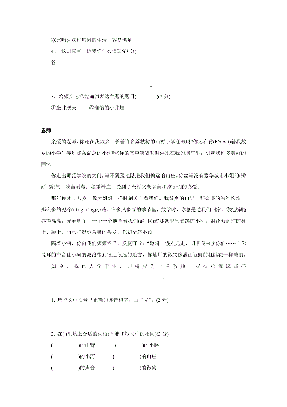 小升初课外阅读训练题(含答案)_第3页