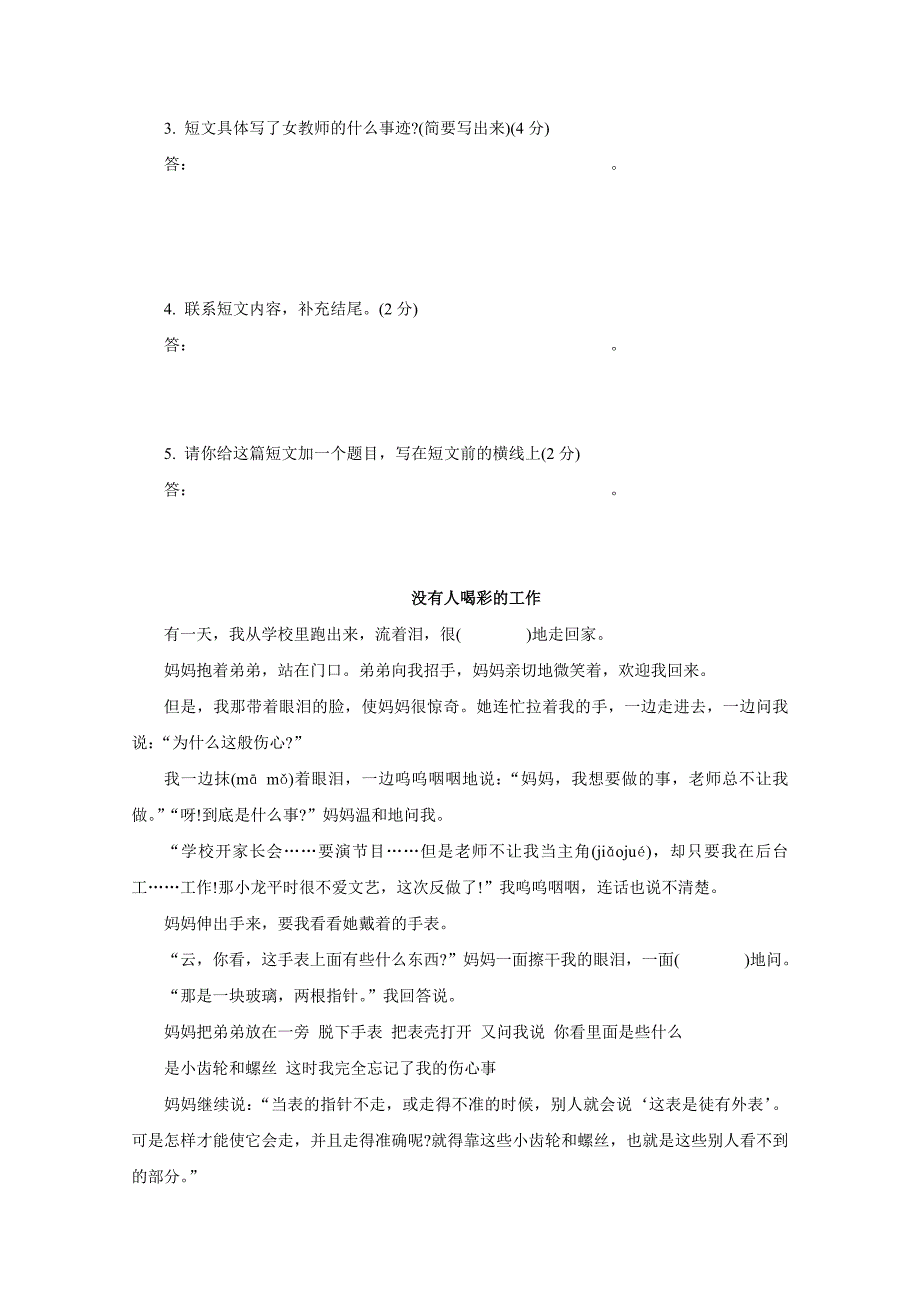 小升初课外阅读训练题(含答案)_第4页