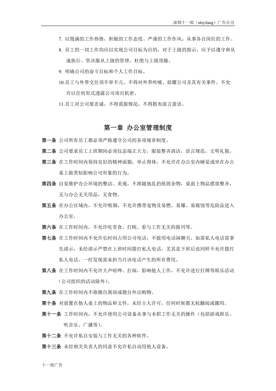 深圳互联网广告公司公司管理制度修改版_第2页