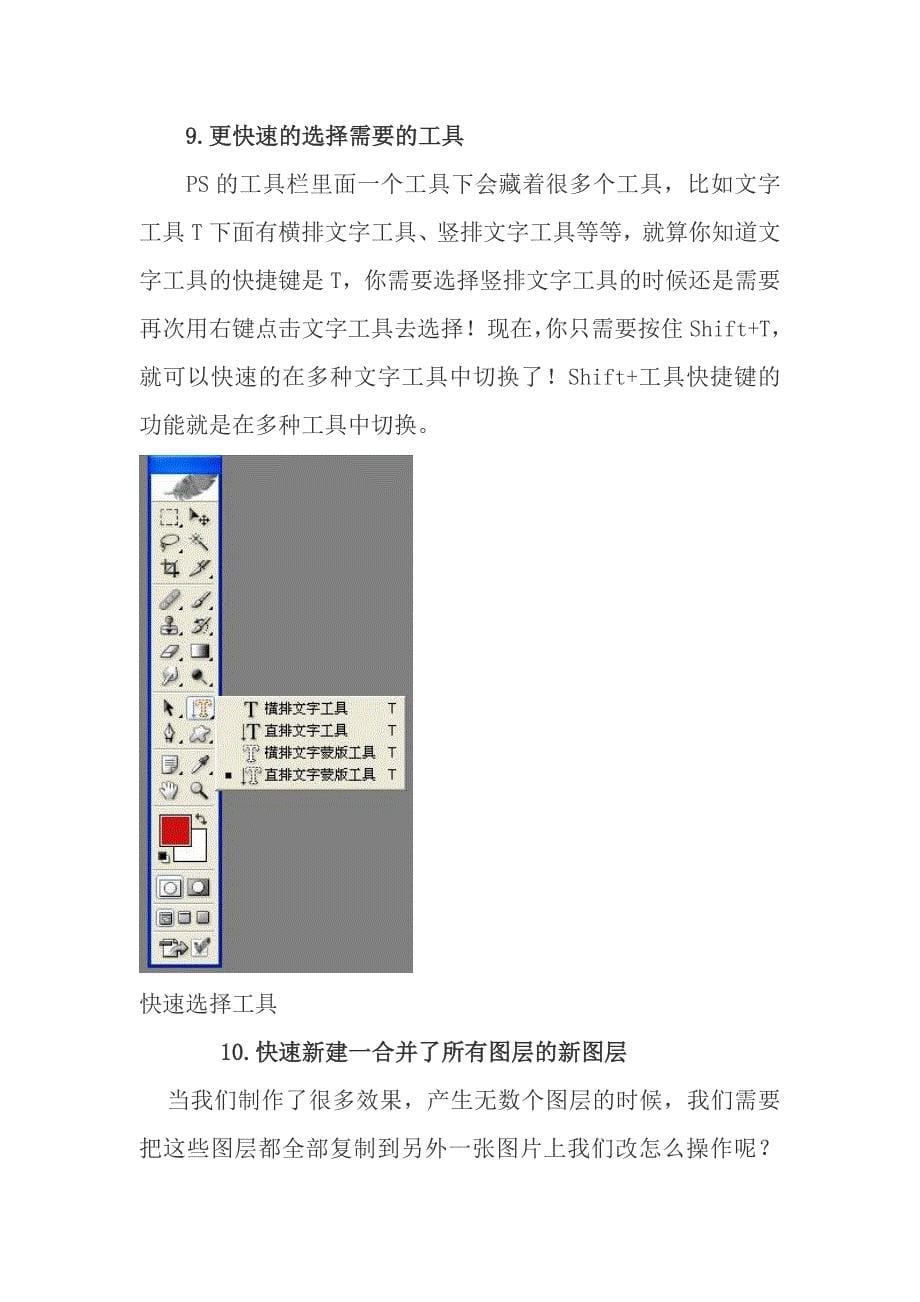 Photoshop鲜为人知的快捷键.doc_第5页